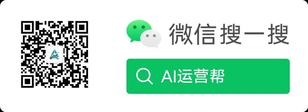 微信搜一搜 AI运营帮